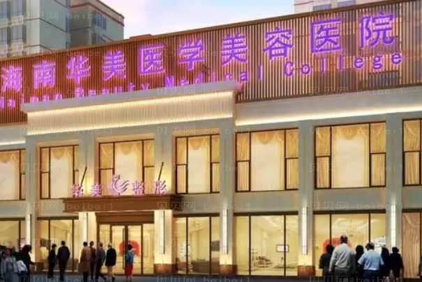 海口隆鼻整形医院排行前十名单一览