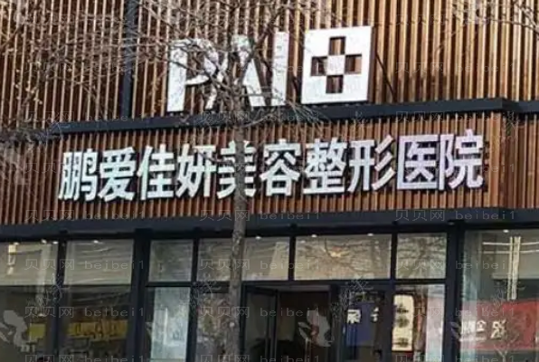 烟台全脸填充整形医院排行前九名单一览