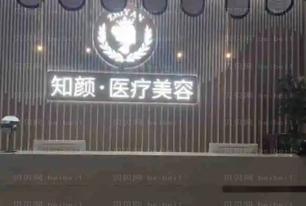 烟台全脸填充整形医院排行前九名单一览