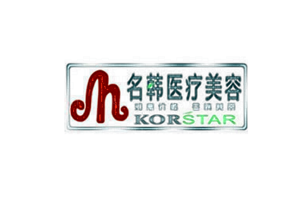 福州市鼓楼区名韩医疗美容门诊部丰太阳穴介绍分享!