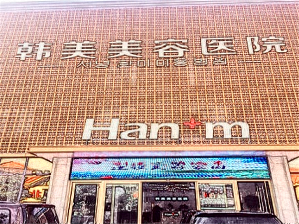 袁州区韩美自体脂肪填充做得好不好_案列+口碑