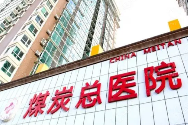 北京隆鼻哪家好_隆鼻价格展示