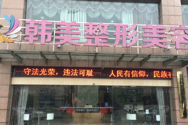袁州区韩美自体脂肪填充做得好不好_案列+口碑