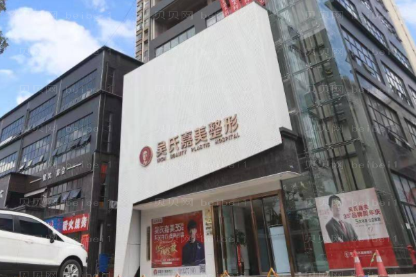 云南吴氏嘉美吸脂怎么样?整形价格一览公布!