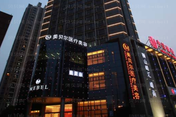 苏州美贝尔鼻部修复怎么样?整形价格一览公布!