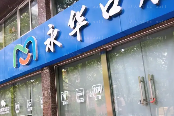 上海口腔医院介绍(上海前八口腔诊所名单一览)