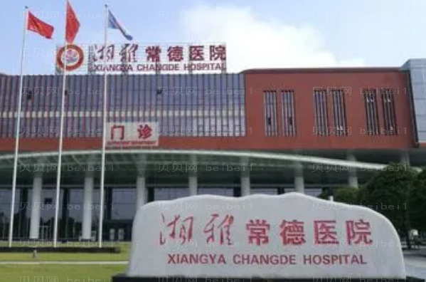 常德上睑下垂矫正整形医院介绍前九！