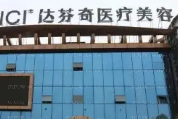 南充割眼袋整形医院介绍(南充前八割眼袋机构名单一览)
