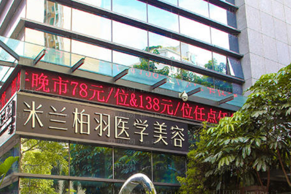 深圳米兰柏羽隆胸医生怎么样?隆胸医生介绍