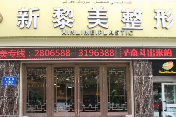 乌鲁木齐脂肪填充整形医院排行前九名单