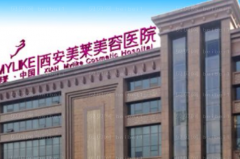 西安美莱吸脂价格多少?整形价格一览展示!