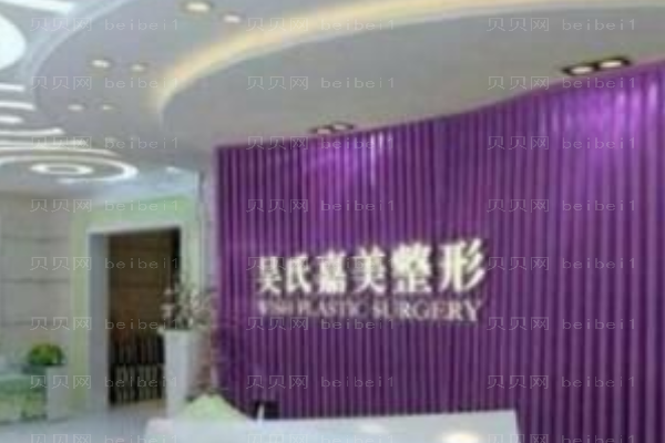 云南吴氏嘉美热玛吉整形价格一览!整形价格价目