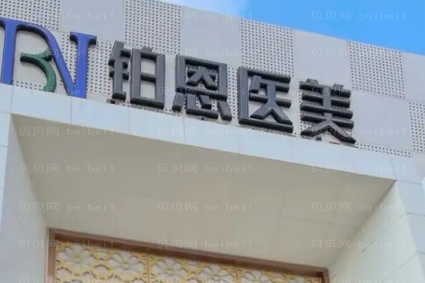 大连全脸填充整形医院介绍(大连前十全脸填充机构名单一览)