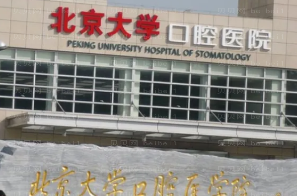 北京正畸医院介绍(北京前十正畸诊所名单一览)