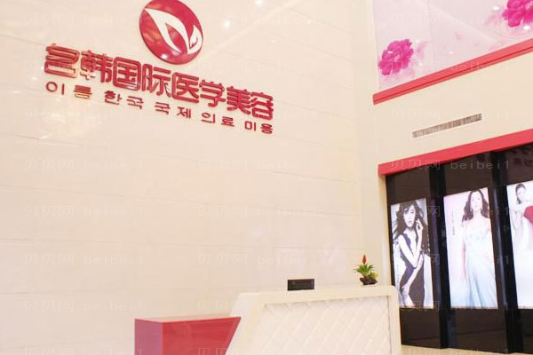 福州名韩面部年轻化方法?附整形价格一览