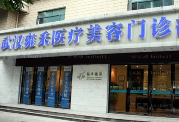 武汉植眉整形医院介绍前九名单一览