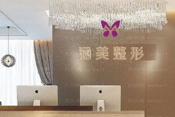 武汉涵美去眼袋价格贵不贵_2022整形价格分享