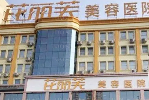 苏州芘丽芙华美祛斑做得好吗_附整形