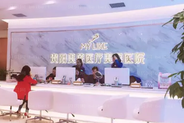 贵阳美莱收费贵不贵_附价格分享
