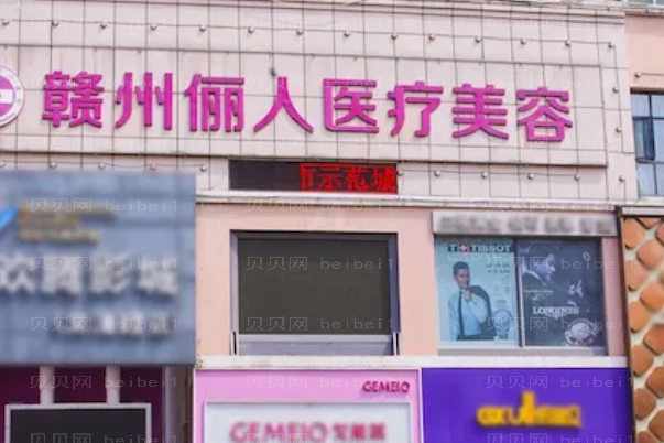 赣州抽脂整形医院介绍(赣州前七抽脂机构名单一览)