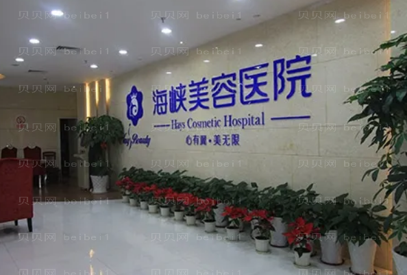 福州巨乳缩小整形医院介绍—技术实力一览