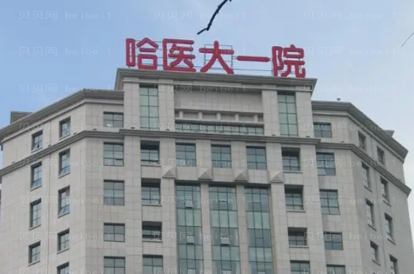 哈尔滨鼻头缩小整形医院介绍(哈尔滨前九鼻头缩小机构名单一览)