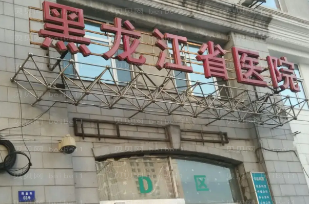 哈尔滨鼻头缩小整形医院介绍(哈尔滨前九鼻头缩小机构名单一览)