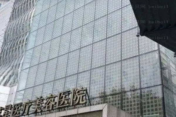 北京艺星自体脂肪填充整形价格一览?医生名单