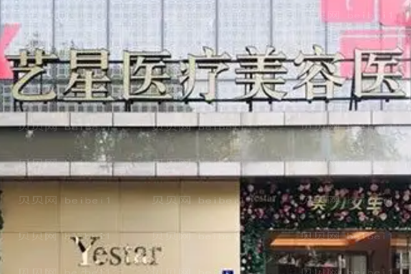 北京艺星吸脂贵吗?吸脂整形价格一览