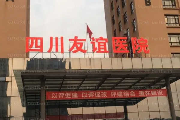四川友谊吸脂整形价格一览?吸脂医生好吗?