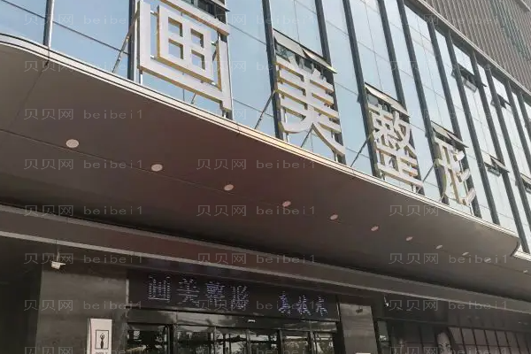 西安画美眼睑矫正方法?眼睑矫正整形价格一览