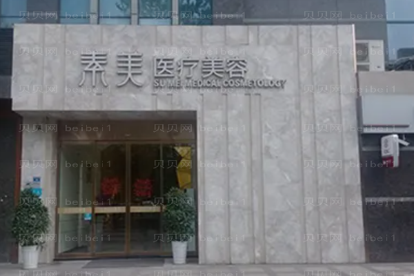 成都武侯素美自体脂肪填充整形价格一览?医生名单