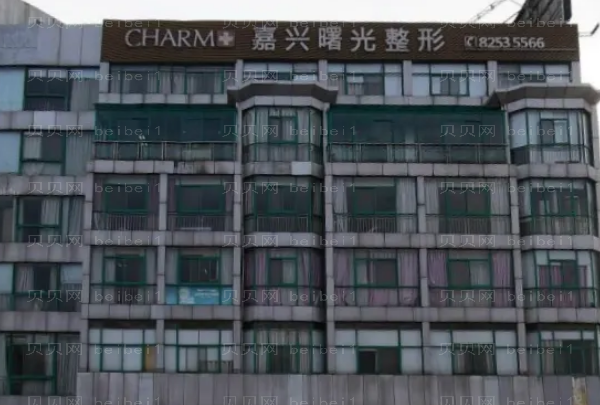 嘉兴眼部综合整形医院介绍前九名单一览