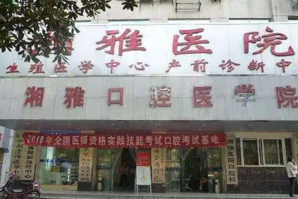 长沙牙颌畸形矫正医院介绍前九名单一览
