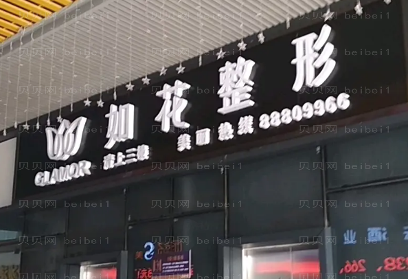 中山脂肪填充整形医院介绍前八名单一览