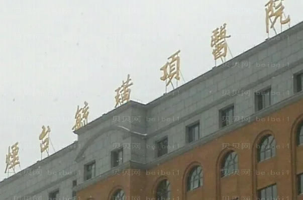 烟台割双眼皮整形医院介绍前八名单一览
