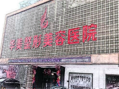 保定华美整形去眼袋哪个医生技术好_案列+医生名单