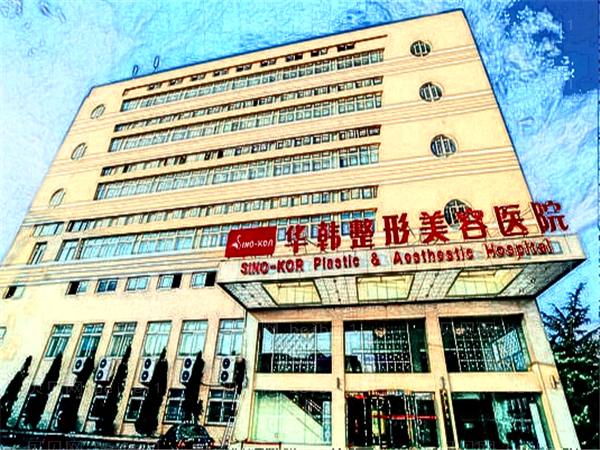 青岛华韩牙齿矫正做得好不好_附整形