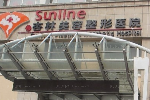 沈阳杏林唇裂修复价格贵不贵_附价格分享