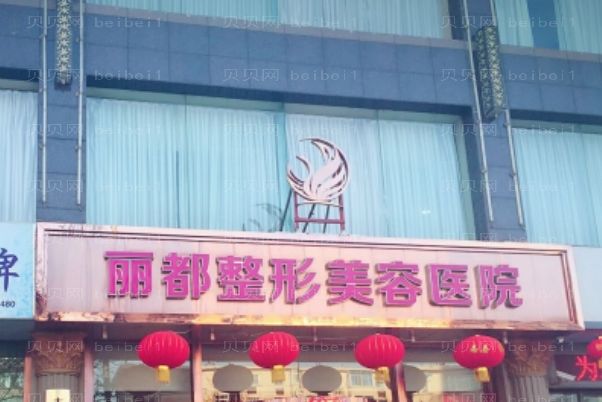 太原丽都祛痣价格贵不贵_一般要多少钱?