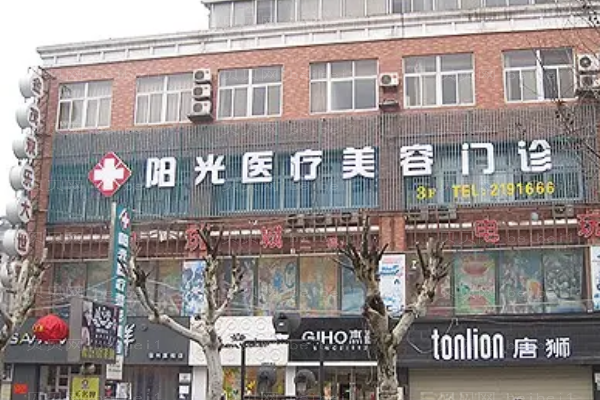 宿州市阳光医疗美容门诊部吸脂介绍分享!做得咋样