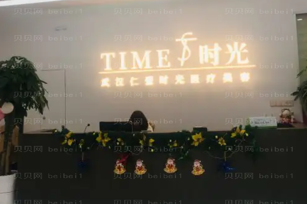 武汉仁爱时光眼部修复整形价格一览!医生都有谁
