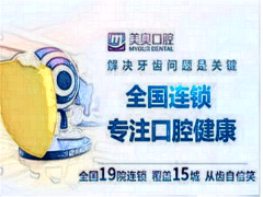 天津美奥口腔牙齿修复哪个医生技术好_附整形案列