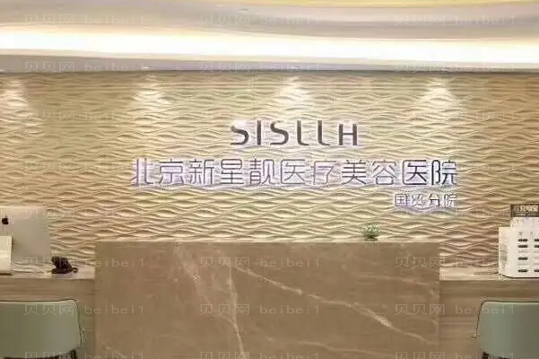 北京新星靓京广隆鼻收费怎么样_贵不贵