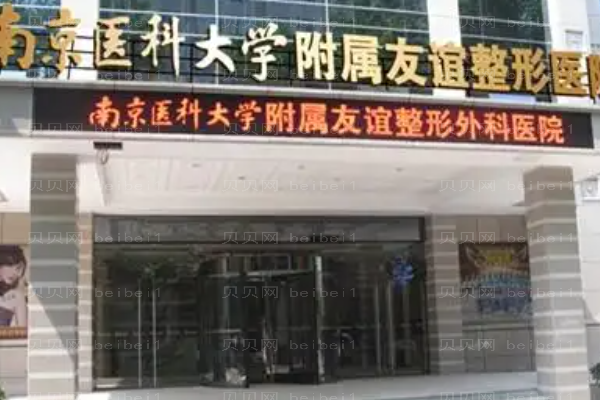 南京医科大学友谊双眼皮整形价格一览_医生排名