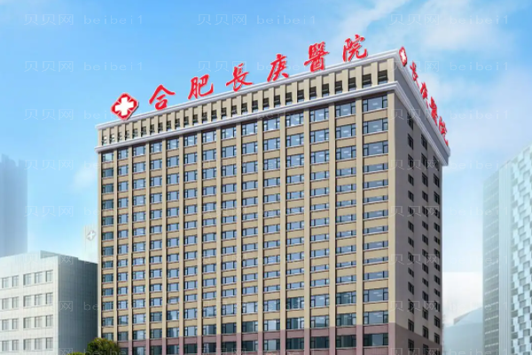 2022合肥长庚医院口腔科牙齿矫正多少钱_做的好不好