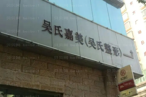 云南吴氏嘉美隆鼻整形价格一览!整形价格价目