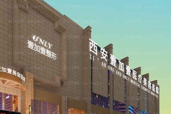 西安眼部综合整形医院介绍_附带价格公布