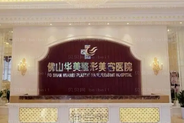 佛山鼻修复整形医院介绍(佛山前八鼻修复机构名单一览)