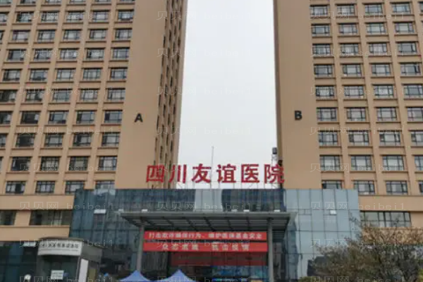 四川友谊隆胸整形价格一览?隆胸后遗症